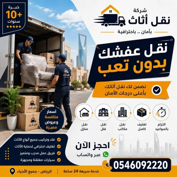 Ad creative from التعاون - شركة نقل عفش بالرياض